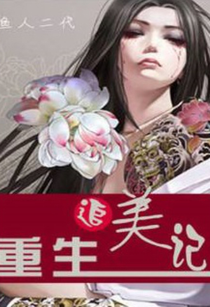 都市之潜龙在渊