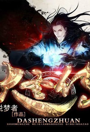 极牛鬼才在异界