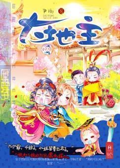 女神拿下外挂