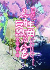 穿成白月光落地成霜